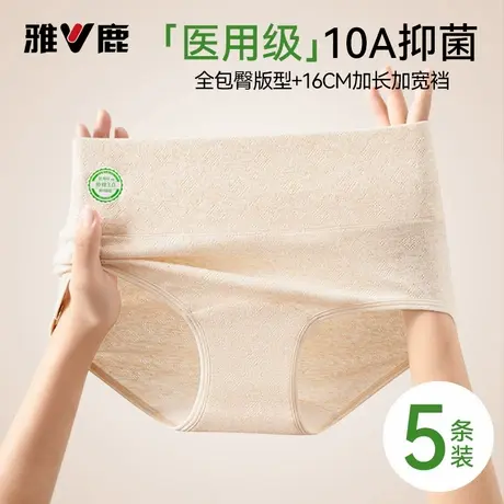 雅鹿女士内裤纯棉加长抗菌裆收腹收小肚子无痕高腰透气女生三角裤商品大图