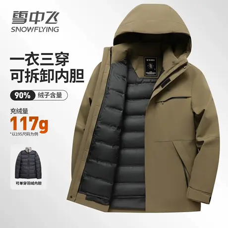 雪中飞三合一户外羽绒服冬季男款可拆卸内胆时尚防风保暖男装外套图片