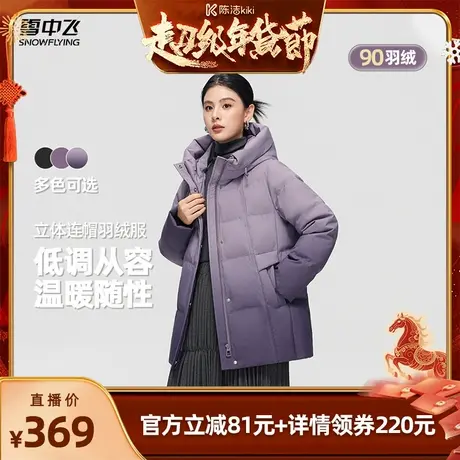 【k姐推荐】【90%鸭绒】雪中飞女士时尚暗花优雅气质妈妈款羽绒服图片