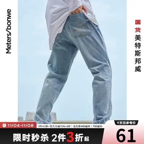 [3件2.5折起]国货美特斯邦威MOD磨毛直筒牛仔裤男冬休闲宽松保暖图片