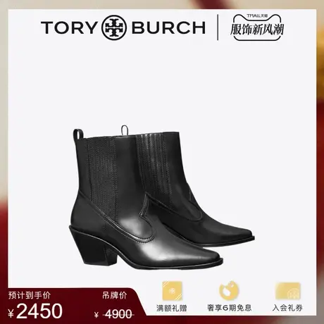 【限时折扣】TORY BURCH 汤丽柏琦 尖头方跟短靴靴子145383图片