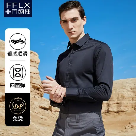 非凡领袖垂感免烫丝光衬衫男长袖商务休闲修身纯色无缝无痕衬衣图片