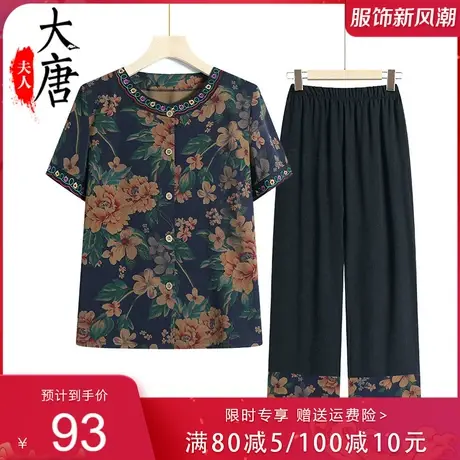奶奶夏季套装女中老年人短袖开衫妈妈两件套绣花老人衣服太太宽松图片