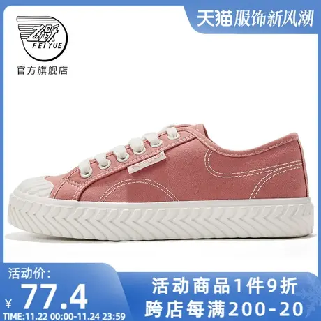 feiyue/飞跃帆布鞋女春季款厚底饼干鞋百搭休闲情侣板鞋273商品大图