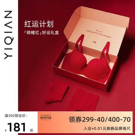 怡倩【红色内衣套装礼盒】大胸显小无痕本命年龙年结婚新娘文胸图片