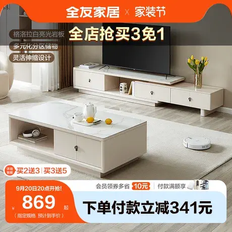 【立即抢购】全友家居岩板茶几电视柜组合北欧风客厅可伸缩电视柜图片