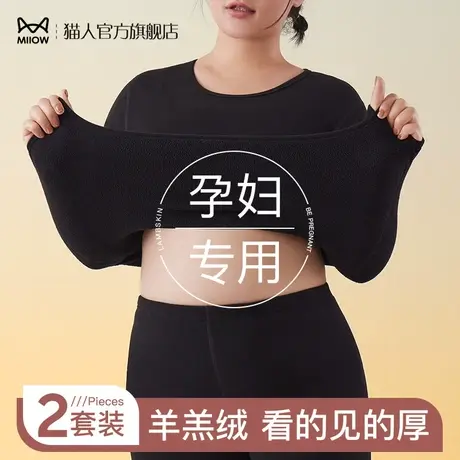 猫人德绒保暖内衣女士秋冬季怀孕期专用加绒加厚大码秋衣秋裤套装图片