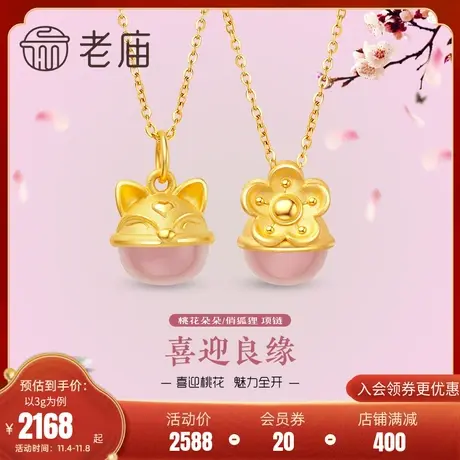 老庙X麦玲玲联名款桃花朵朵黄金足金套链女手链手串手绳男转运珠商品大图