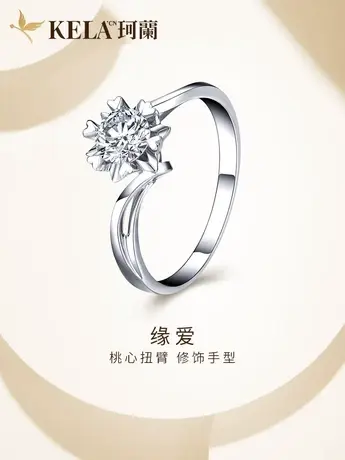 珂兰钻石 18K金30分50分铂金钻石戒指女一克拉钻戒雪花款婚戒缘爱图片
