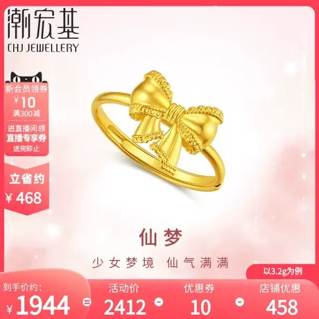潮宏基仙梦少女蝴蝶结足金戒指黄金戒圈指环5G高光金礼物  计价商品大图