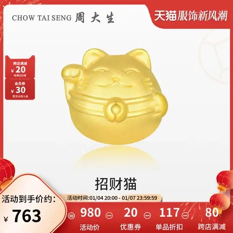 周大生黄金转运珠足金福气招财猫咪手链硬金串珠三八妇女节礼物商品大图