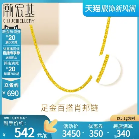 潮宏基环环相扣肖邦链足金黄金项链配链素链百搭 计价H图片
