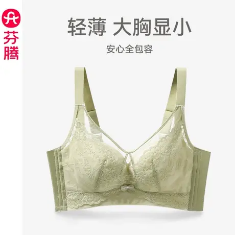芬腾女士内衣大胸显小上托防下垂文胸蕾丝性感聚拢薄款无钢圈胸罩商品大图