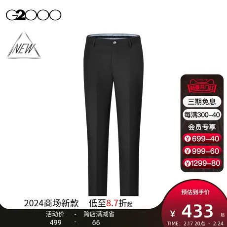 【凉感】G2000男装SS24商场新款可机洗轻薄透气凉感正装西裤图片