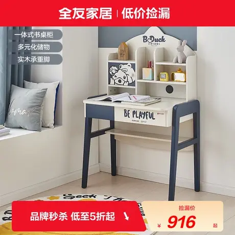 【品牌秒杀】全友家居简约现代儿童卡通学习书桌写字桌128707A图片