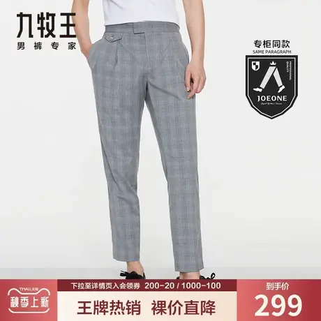 【裸价-专柜款】九牧王西裤男夏季时尚双褶锥形格纹裤JA2B21216商品大图
