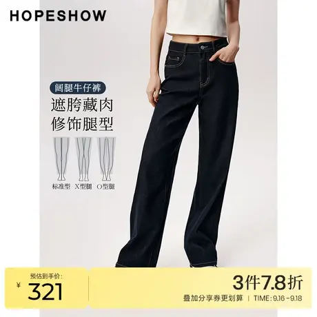 红袖outlets高腰阔腿牛仔裤女hopeshow2023秋装新款一粒扣直筒裤商品大图
