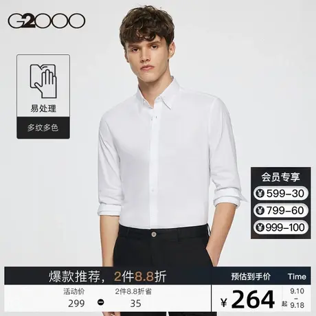 G2000男装2023秋季新款长袖衬衣商务休闲正装修身防皱舒适衬衫男商品大图