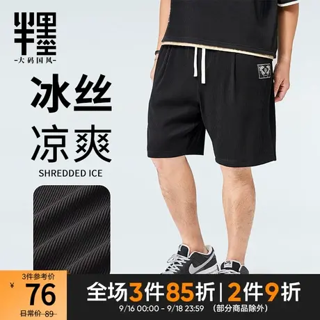 半墨大码男装冰丝短裤男夏季凉感透气加肥加大宽松休闲五分裤子潮图片
