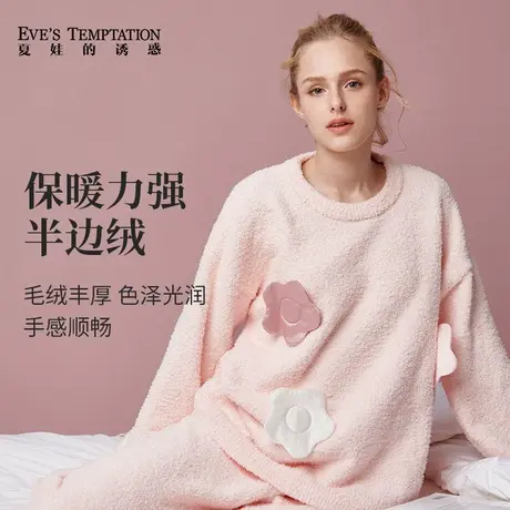 夏娃的诱惑睡衣女套装秋冬保暖家居服加绒加厚宽松可外穿两件套图片