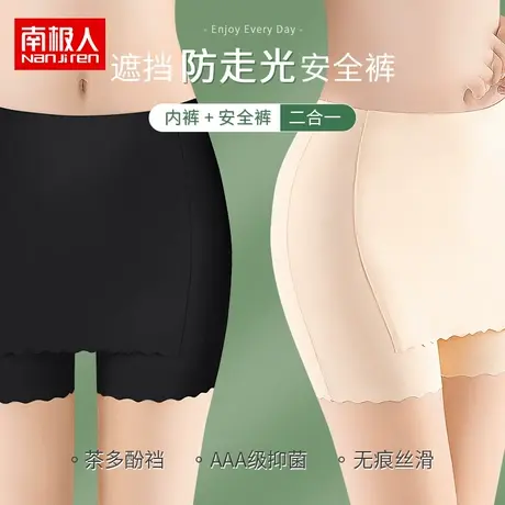 南极人安全裤女防走光冰丝无痕透气夏季薄款打底裤女不卷边平角裤图片