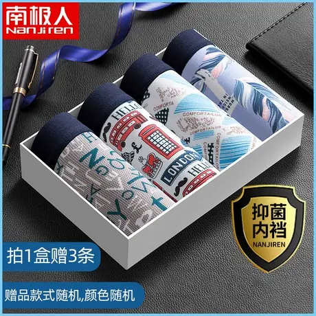 南极人男士平角内裤抗菌裆夏季薄款透气中腰印花四角裤衩短裤头潮图片