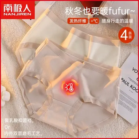 南极人保暖内裤女士聚乳酸抗菌裆磨毛发热暖宫裤少女生秋冬三角裤商品大图