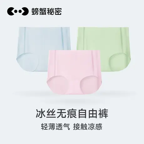 螃蟹秘密内裤女抗菌无尺码三角内裤无痕隐形中腰冰丝女士2024新款图片