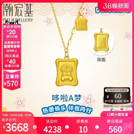 潮宏基哆啦A梦黄金项链足金套链颈饰5D硬金记忆面包礼物X商品大图
