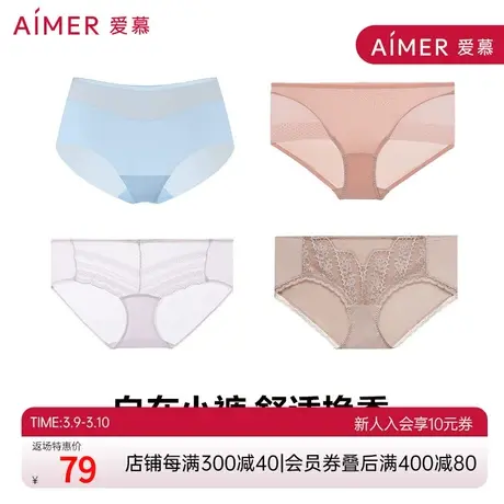 【买3单件到手59元】爱慕内衣女士蕾丝/无痕舒适平角三角特价内裤图片