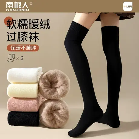南极人袜子女过膝袜冬加厚绒保暖大腿袜防滑毛圈袜显瘦护膝高筒袜图片