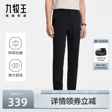 [易打理]九牧王男裤2024春季新款防皱有型百搭商务休闲通勤西裤男图片