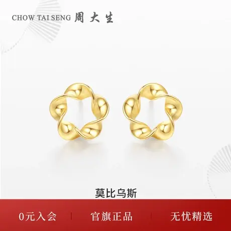 周大生18K金莫比乌斯耳钉女正品玫瑰金AU750耳环耳饰生日礼物图片