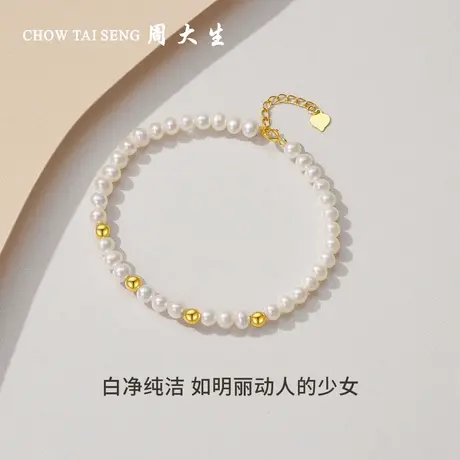 周大生18k金珍珠手链淡水珍珠女款可配吊坠手串三八妇女节礼物图片