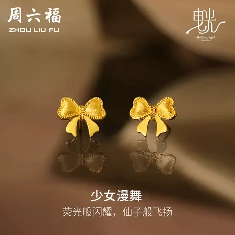 周六福5G黄金耳钉女闪亮拉丝足金计价耳饰曳光送女友女神节礼物商品大图