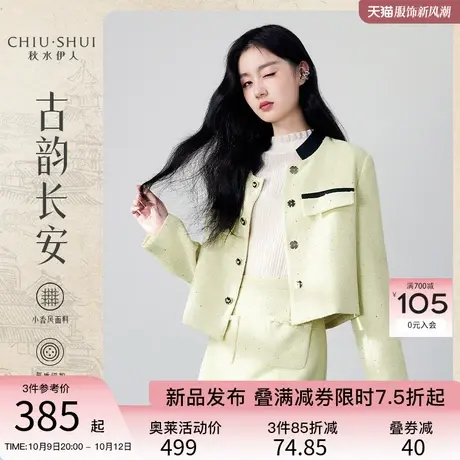秋水伊人正肩箱型优雅小香风外套2023秋季新款女时尚撞色百搭上衣图片