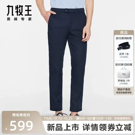 [含莫代尔]九牧王男裤休闲裤2023春夏新款商场同款舒适百搭长裤图片