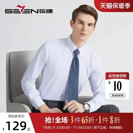 【抗菌】柒牌正装长袖衬衫春秋新款男士时尚百搭商务翻领防螨衬衣图片
