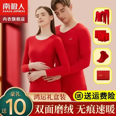 南极人本命年保暖内衣大红色结婚男士秋衣秋裤套装女无痕兔年冬季商品大图