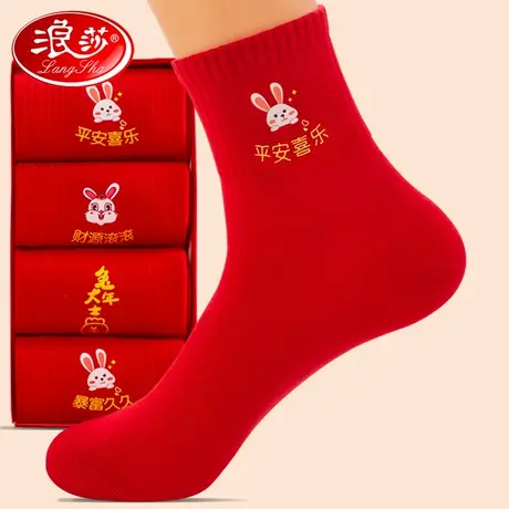 浪莎红袜子男女士纯棉中筒本命年属兔年情侣结婚大红色新年全棉袜图片