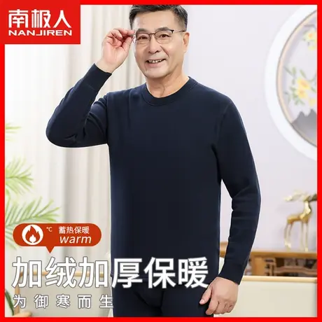 南极人大码男士保暖内衣冬季加绒加厚爸爸中老年人秋衣秋裤套装JD图片