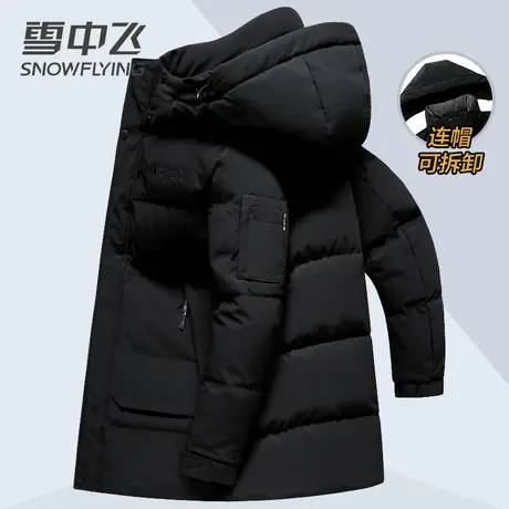 雪中飞2023冬季新款羽绒服男中长款极寒加厚鸭绒袄子东北连帽外套图片