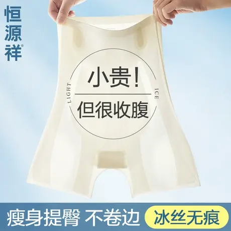恒源祥高腰收腹提臀塑裤强力收小肚子产后塑形显瘦女士平角内裤商品大图