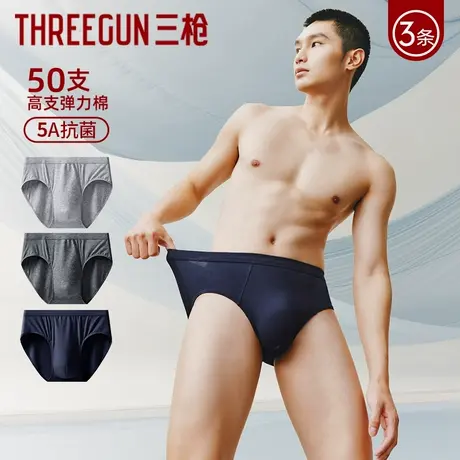 三枪2025年春夏男士5A抗菌三角裤内裤柔软棉质超薄弹力裤头裤衩商品大图