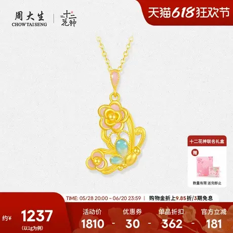 周大生十二花神山茶蝴蝶黄金吊坠女款足金珐琅硬金挂坠送女友礼物商品大图