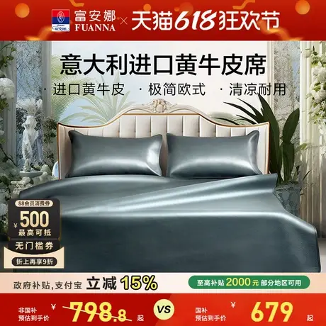富安娜牛皮席可折叠头层牛皮软席纯色家用双人高端夏季空调凉席子商品大图