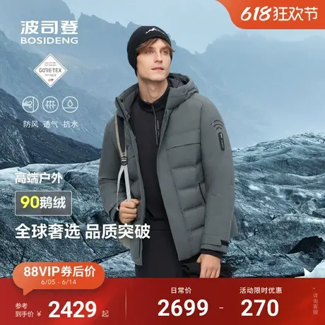 波司登冬季新品高端户外运动防风透气防泼水鹅绒短款羽绒服男商品大图