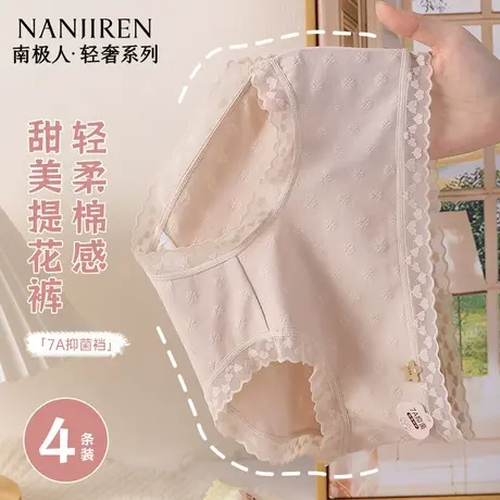 南极人内裤女纯棉纯欲风性感蕾丝无痕中腰收腹7A抗菌少女生三角裤图片