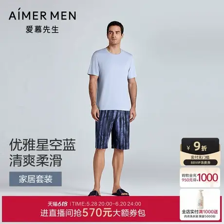 爱慕先生25春夏高莫家居男士睡衣凉感圆领套头短袖短裤家居服套装商品大图