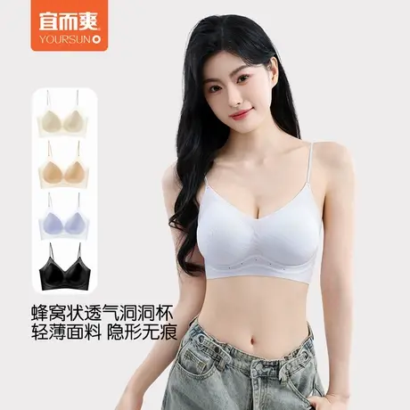 宜而爽冰丝内衣女凉感无痕小胸聚拢蜜桃胸细肩带透气无钢圈文胸商品大图